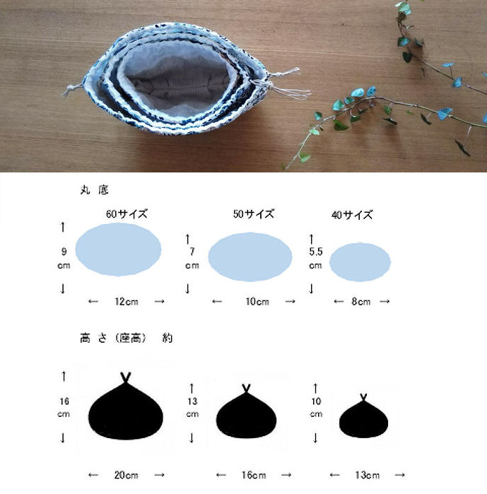森のくり巾着のサイズ表