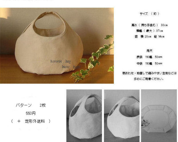 kororin bag basicの説明